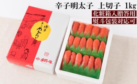 辛子明太子　上切　1kg