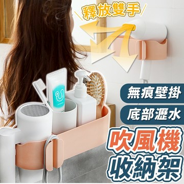 隔日出貨  吹風機架/支架 瀝水收納架 無痕壁掛架 置物架 整理架 衛浴架子 免釘吹風機架 收納女王 JAA427