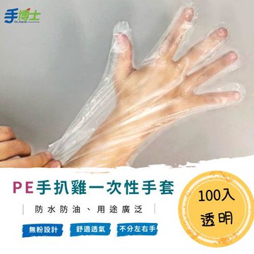 手博士 PE手扒雞一次性 廚房手套 透明手套 50袋/包(1袋100支)