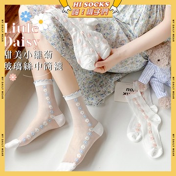 🧦隔日到貨🧦甜美小雛菊玻璃絲中筒襪 棉襪 透氣 襪子 少女 女生襪子 玻璃襪 小花 閨蜜 學生襪 中筒襪 少女襪 女襪