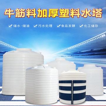 噸噸桶加厚塑料水塔儲水罐蓄水pe水箱2000升1/2/3/5/10噸號大容量