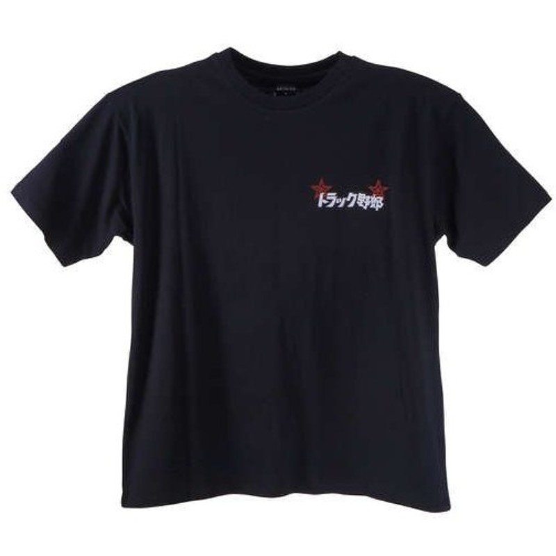 大きいサイズ メンズ レトロシネマ トラック野郎半袖tシャツ ブラック 1158 5511 1 3l 4l 5l 6l 通販 Lineポイント最大0 5 Get Lineショッピング