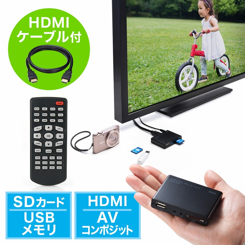 メディアプレーヤー Hdmi Mp4 Flv Mov Mp3対応 Usbメモリ Sdカード 写真 動画をテレビで 通販 Lineポイント最大1 0 Get Lineショッピング