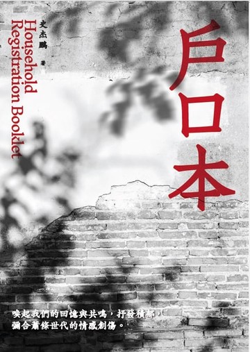 【電子書】戶口本
