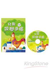 兒童啟蒙CD書-兒童說學逗唱