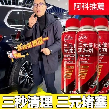 ✨全店精選✨【好評率超98%衕款】阿科推薦三元催化洗劑清洗劑催化器清理汽車除積碳清多用途清潔劑