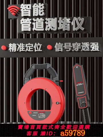 【台灣公司 可打統編】德力西智能管道測堵儀高精度排堵器堵塞探測器電工穿線管測堵神器