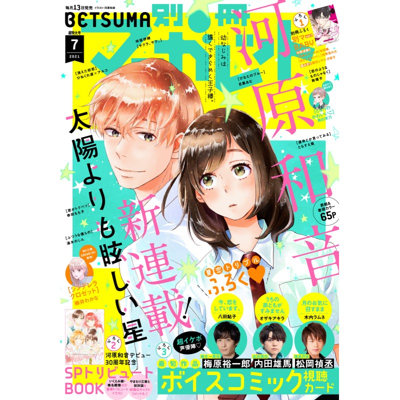 別冊マーガレット 12月号 消えた初恋 - アート/エンタメ/ホビー