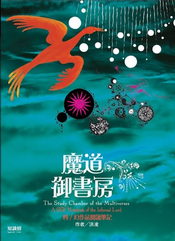 【電子書】魔道御書房