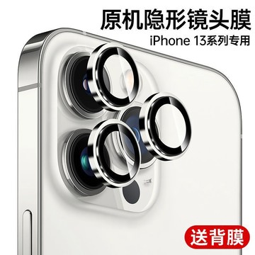 蘋果 18 17 14 15 12 16 13 手機鏡頭膜 鷹眼鏡頭貼 後置攝像頭膜 防刮花 鏡頭貼膜 保護貼 相機貼