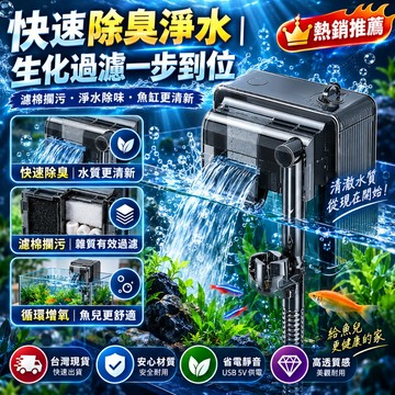 隔日🔥到貨 第九代魚缸過濾器 靜音魚缸過濾器 外掛過濾器 魚缸過濾 水族過濾器 小型魚缸過濾器 水族過濾器 魚缸水族用品