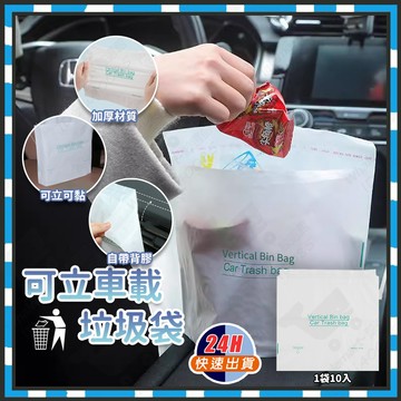 台灣隔日達 車用可立垃圾袋 可立車載垃圾袋 車用垃圾袋 懸掛式車用垃圾袋 汽車垃圾袋 黏貼式垃圾袋  迷你垃圾袋 垃圾袋