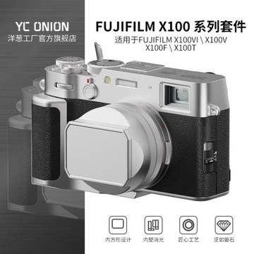 洋蔥工廠 Fujifilm富士X100系列相機方形遮光罩配件