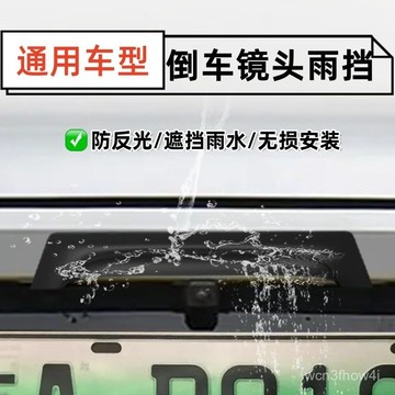 ✨臺灣有貨✨免運✨新款式汽車倒車鏡頭雨擋防反光防水雨罩汽車改裝外飾通用防雨 AFPG
