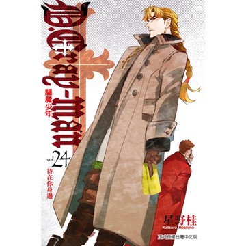 驅魔少年 (24)_Readmoo 讀墨電子書