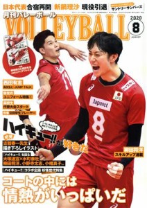  ＶＯＬＬＥＹＢＡＬＬ(２０２０年８月号) 月刊誌／日本文化出版