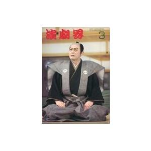 中古芸能雑誌 演劇界 1973年3月号