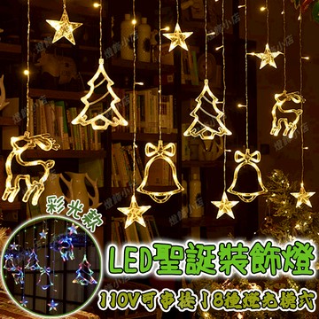 led燈串 4米窗簾燈 LED燈串 星星燈 新年窗簾燈 樹燈 星星麋鹿 裝飾燈 窗簾燈 社區裝飾燈 造型燈 過年裝飾燈