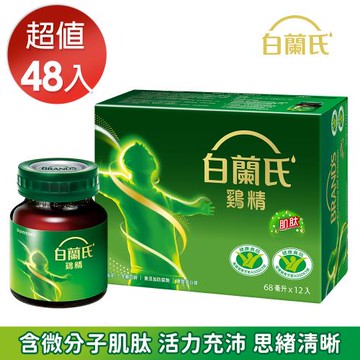 【白蘭氏】雞精 68ml*48瓶
