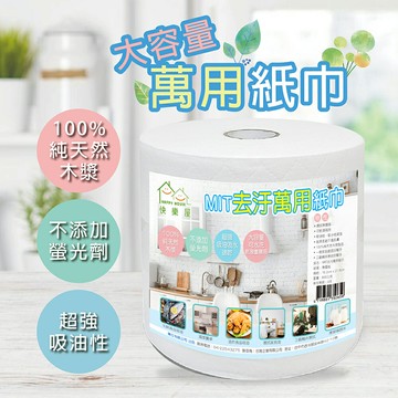 【HAPPY HOUSE】MIT去汙萬用廚房紙巾(210抽±5抽)平均一張1.5元