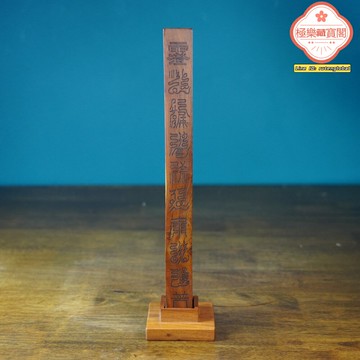 【鎮宅招財】天蓬尺 道家法器 雷擊棗木 風水擺件 二十八星宿 開光加持 鎮宅辟邪 法事傳度修行必備