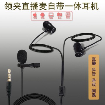 優品【熱賣】領夾麥克風手機K歌領夾耳機一體聲卡麥克電腦錄音話筒教學電容麥
