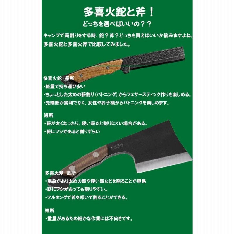 アウトドア ナイフ 薪割り 斧 多喜火斧 革ケース付き 斧 薪割り 鉈