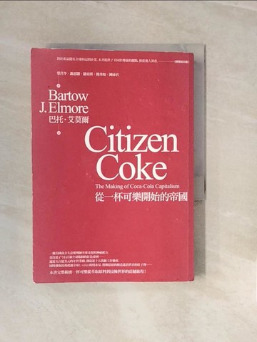 【書寶二手書T7／傳記_V3F】從一杯可樂開始的帝國_巴托‧艾莫爾