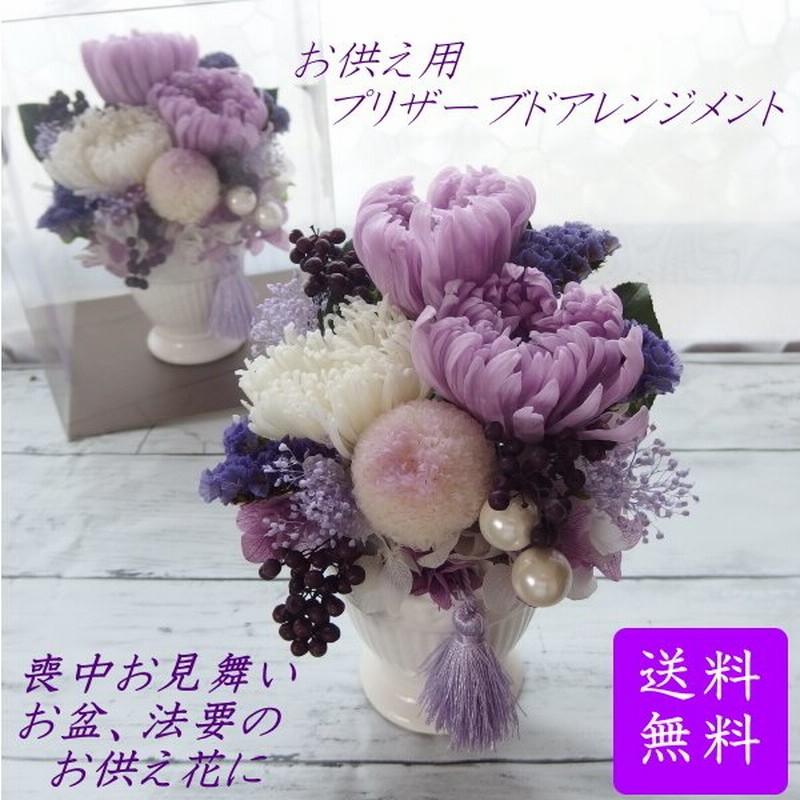 仏花 プリザーブドフラワー 初盆 新盆 お供え 花 線香セット 枯れない花 仏壇 彼岸 お悔やみ 供養 命日 法事 供花 紫 ケース入 黒花器ライラックお供えプリ 通販 Lineポイント最大0 5 Get Lineショッピング