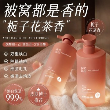 又香又滑！梔子花香氛煙酰胺沐浴露 沐浴乳 香氛沐浴乳 煙醯胺 保濕提亮 香水沐浴乳 持久留香 梔子花沐浴精 熊果苷香浴乳