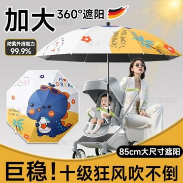新款嬰兒車遮陽傘寶寶遛娃神器兒童手推車通用加大黑膠防曬傘遮雨