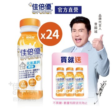 【佳倍優】元氣高鈣配方｜減甜/原味無加糖｜237mlx24罐｜加贈3罐｜免運組｜官方直營｜