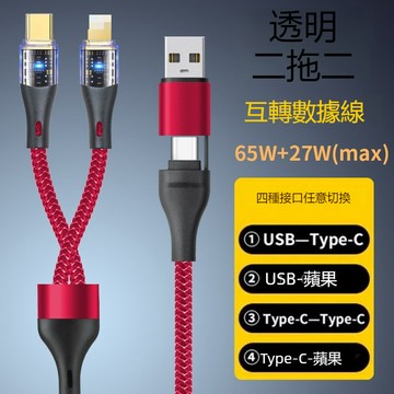 四合一超級快充線 帶燈充電線 PD快充線 USB Type-C手機充電線 適用安卓 數據線 傳輸線 二拖二加粗編織充電線