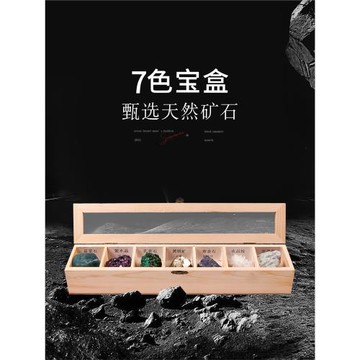 天然水晶原石七格礦石標本盒紫水晶藍螢石物晶體瑪瑙寶石教學科普