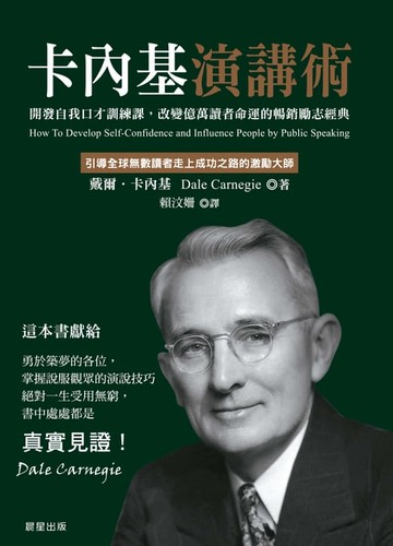 【電子書】卡內基演講術