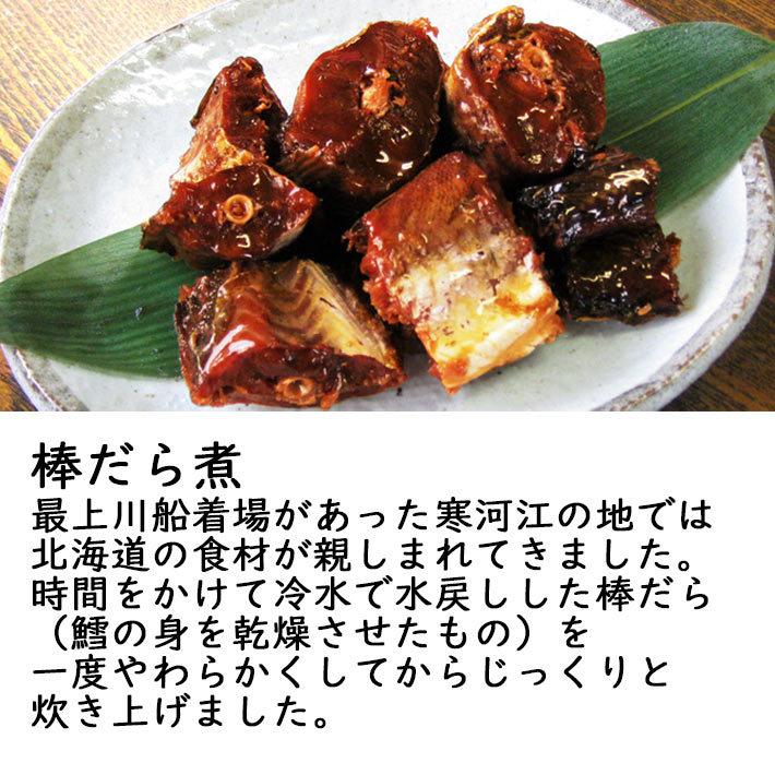 鯉ぶかし にしん甘露煮 棒だら煮 3点セット 化粧箱入り 山形県 寒河江市 丸原鯉屋 年越 ごちそう