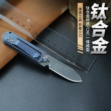 【热销】廠家直銷鈦合金美工刀戶外便攜式摺疊刀