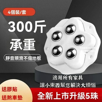 🥇臺灣有售8h🥇【帶剎車】滾珠 免打孔粘貼式家具底部滑輪新款家用五金承重腳輪 萬嚮輪 五角萬嚮滑輪 萬嚮滾輪 黏貼式滑輪