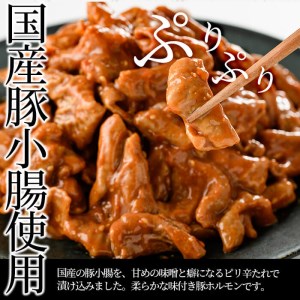 a0-143 業務用！味付き豚ホルモンセット＜みそ味・ピリ辛味＞計2kg