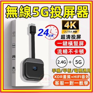 台灣出貨👍手機同屏器 5G双頻无延遲 4K高清同屏器 手機投屏電視 無線投屏器 手機投影 無線投影器 手機投屏器