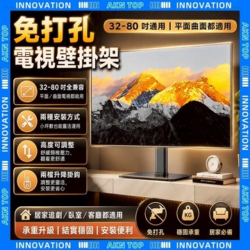 【AKN】A05 螢幕支架 電視架 電視支架「電視底座」電視立架 電視腳架 26-80吋通用 免打孔 可調節 液晶電視架
