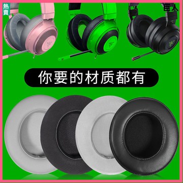 【隔日達】雷蛇Razer北海巨妖萌貓版耳機套 影鮫Nari 7.1 THX終極版海綿套 萌貓耳套 水銀版小羊皮耳罩