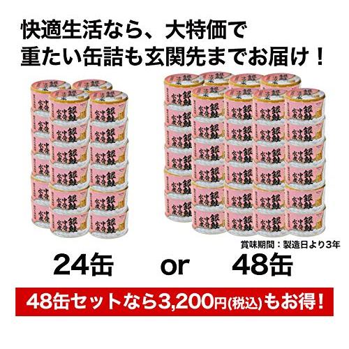 快適生活 骨まで食べられる「銀鮭中骨水煮缶」２４缶