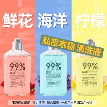 ❤️全館免運，網紅同款 內衣褲專用洗衣液 去污漬 去異味 洗衣精 私密衣物清潔 台灣現貨