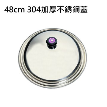 ○廚房精品○Armarpot 48cm【304加厚不銹鋼蓋】