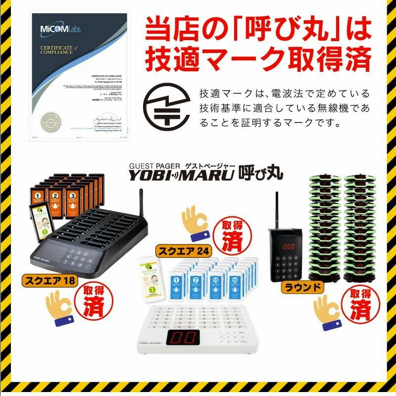 メーカー保証 ゲストページャー 呼び丸 スクエア フードコート