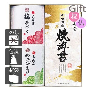 内祝 快気祝 お返し 出産 結婚 海苔詰め合わせセット 内祝い 快気祝い 出産祝い 結婚祝い 御供 法事 大森屋 磯浪漫