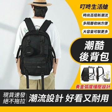 🥇台灣出貨 潮酷後背包 筆電包 素色後背包 背包 旅行背包 防水後背包 後背包男 女 大容量後背包 多層格 登山包 學生
