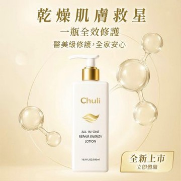Chuli初梨  全效修護能量乳液 500ml