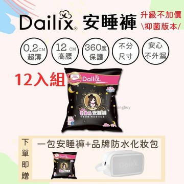 《12贈2》加拿大 Dailix 安睡褲 抑菌版 褲型衛生棉 夜用衛生棉 產後衛生棉 孕婦衛生棉 M-XL 待產包